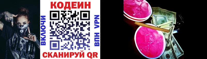 Кодеин Purple Drank Афипский